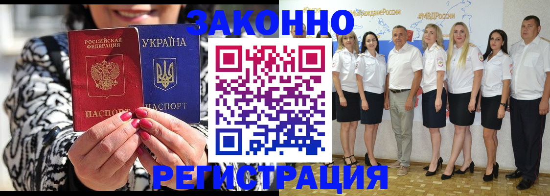 прописка для военкомата в Симферополе