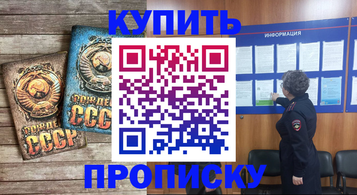 прописка для школы в Симферополе