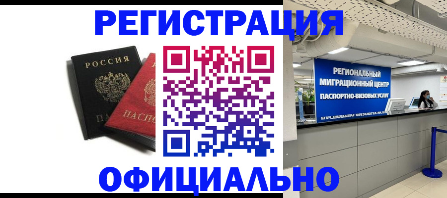 прописка законно в Симферополе