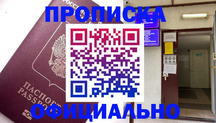 прописка для работы в Симферополе