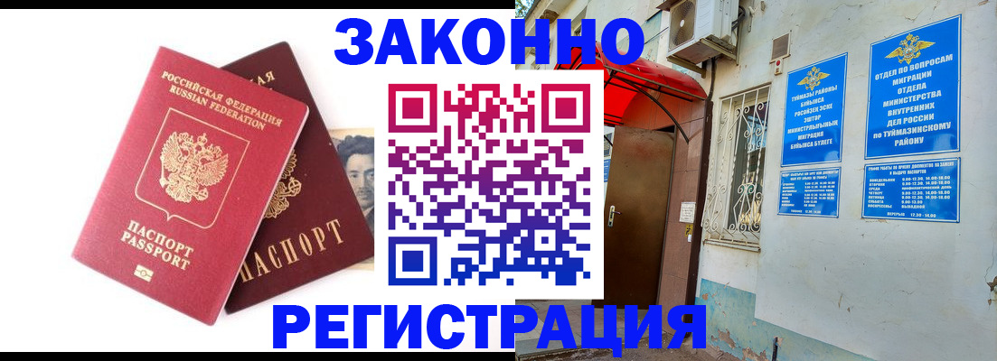 временная регистрация в Симферополе