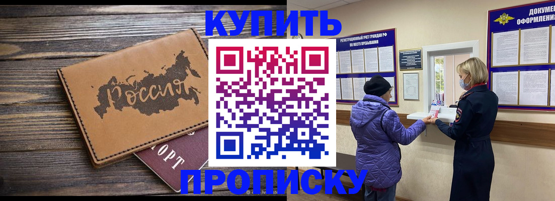 прописка ребенка в Симферополе